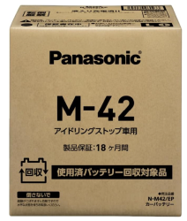 パナソニック バッテリー N-M42/EP アイドリングストップ車用
