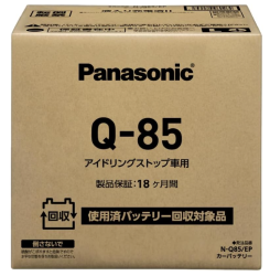 パナソニック バッテリー N-Q85/EP アイドリングストップ車用