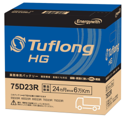 タフロング HG 75D23R D23R 業務車用 エナジーウィズ