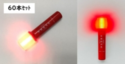非常信号灯（ベーシックモデル）KS-100E7 (60本)