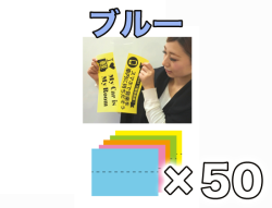 【女子ポップ専用紙】オールカラー ブルー 50枚セット
