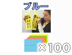 【女子ポップ専用紙】オールカラー ブルー 100枚セット