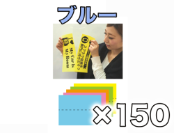 【女子ポップ専用紙】オールカラー ブルー 150枚セット