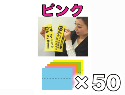 【女子ポップ専用紙】オールカラー ピンク 50枚セット