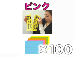 【女子ポップ専用紙】オールカラー ピンク 100枚セット