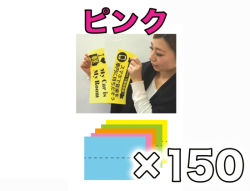 【女子ポップ専用紙】オールカラー ピンク 150枚セット
