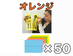 【女子ポップ専用紙】オールカラー オレンジ 50枚セット