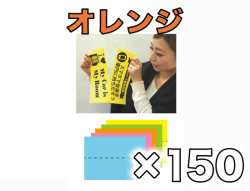 【女子ポップ専用紙】オールカラー オレンジ 150枚セット