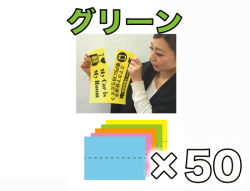 【女子ポップ専用紙】オールカラー グリーン 50枚セット