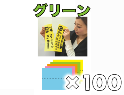 【女子ポップ専用紙】オールカラー グリーン 100枚セット