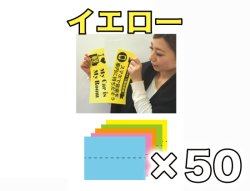 【女子ポップ専用紙】オールカラー イエロー 50枚セット