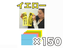 【女子ポップ専用紙】オールカラー イエロー 150枚セット