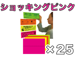 【女子ポップ専用紙】蛍光カラー ショッキングピンク 25枚セット