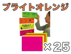 【女子ポップ専用紙】蛍光カラー ブライトオレンジ 25枚セット