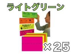【女子ポップ専用紙】蛍光カラー ライトグリーン 25枚セット