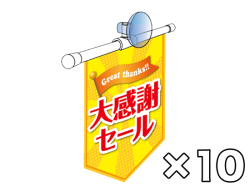 フラッグ作成キット(取付けパーツ10個＋専用用紙10枚)