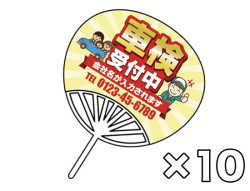 うちわ お試し10本セット（シール20枚、骨組み10本）