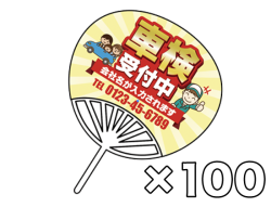 うちわ お買い得100本セット（シール200枚、骨組み100本）