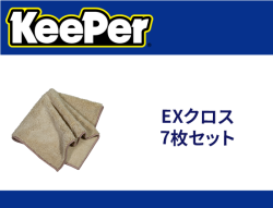 EXクロス 7枚セット