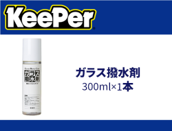 ガラス撥水剤 300ml×1本