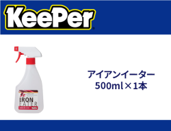 アイアンイーター 500ml×1本