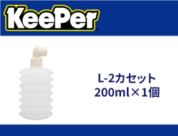 L-2カセット 200ml×1個