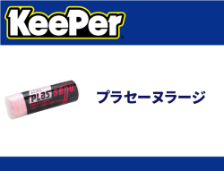 プラセーヌラージ