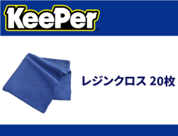 レジンクロス 20枚