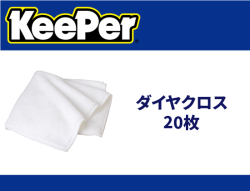 ダイヤクロス 20枚