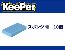 スポンジ 青 10個