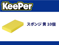 スポンジ 黄 10個