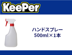 ハンドスプレー 500ml×1本