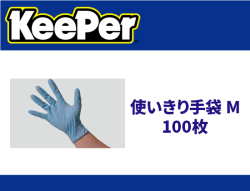 使いきり手袋 M　100枚