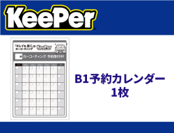 B1予約カレンダー 1枚