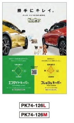 ポスター B2(Mサイズ) PK74-126M 勝手にキレイ