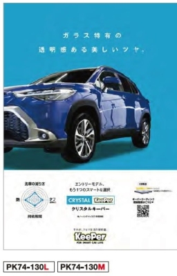 ポスター B1(Lサイズ) PK74-130L ガラス特有の透明感ある美しいツヤ