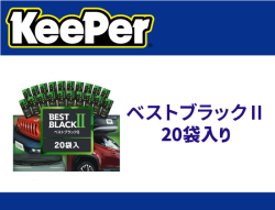 ベストブラックⅡ×20枚