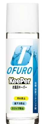 お風呂キーパー 50ml×3本セット