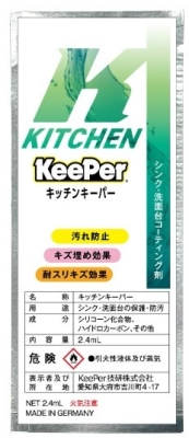キッチンキーパー　1セット(10袋)