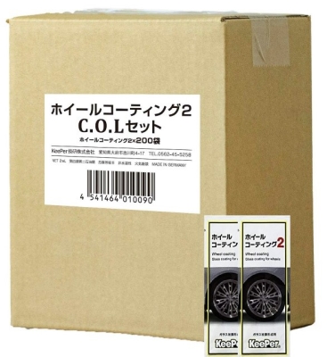 ホイールコーティング2C.O.Lセット　2ml×200セット