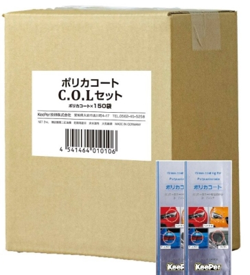 ポリカコートC.O.Lセット　2ml×150袋