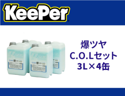 爆ツヤC.O.Lセット　3L×4缶