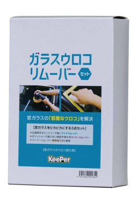 新・ウロコ取り初期導入セット
