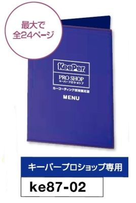 メニュー表専用ホルダー キーパープロショップ専用 ke87-02