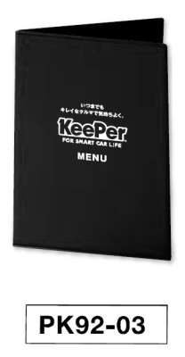 メニュー表専用ホルダー PK92-03