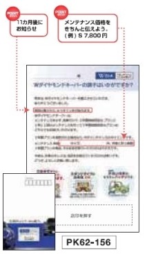 お知らせDM PK62-156