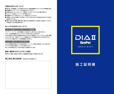 ダイヤⅡキーパー施工証明書 50冊 PK78-18