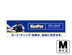 横断幕ビニール素材(スリットあり) Mサイズ ke143-13M