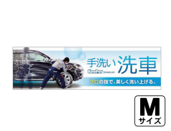 横断幕ビニール素材(スリットあり) Mサイズ PK143-71M