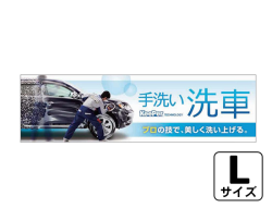 横断幕ビニール素材(スリットあり) Lサイズ PK143-71L